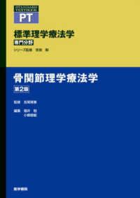 骨関節理学療法学