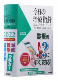 今日の治療指針 2022年版 私はこう治療している