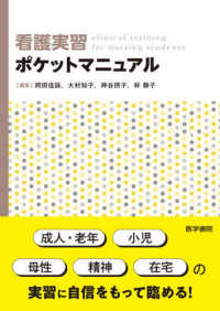 看護実習ポケットマニュアル