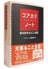 コアカリノート 臨床医学まるごと整理