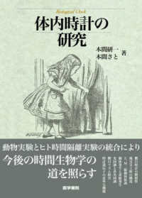 体内時計の研究