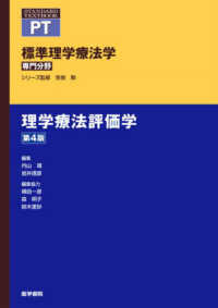 理学療法評価学 Standard textbook