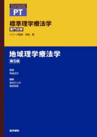 地域理学療法学