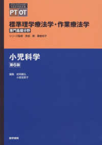 小児科学