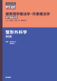 整形外科学