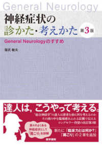 神経症状の診かた・考えかた general neurologyのすすめ