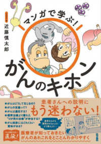 マンガで学ぶ!がんのキホン