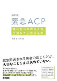 緊急ACP