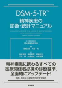 DSM-5-TR精神疾患の診断・統計マニュアル