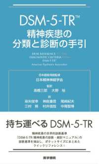 DSM-5-TR精神疾患の分類と診断の手引