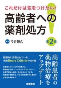 これだけは気をつけたい高齢者への薬剤処方