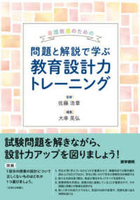 看護教員のための問題と解説で学ぶ教育設計力トレーニング