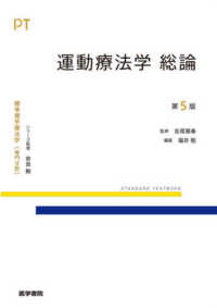 運動療法学