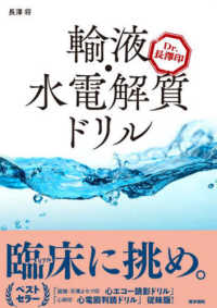 Dr.長澤印輸液・水電解質ドリル