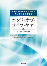 ELNEC-Jクリティカルケアカリキュラムで学ぶエンド・オブ・ライフ・ケア