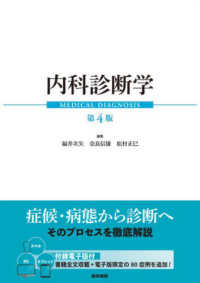 内科診断学  第4版