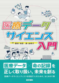 医療データサイエンス入門