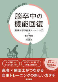 脳卒中の機能回復