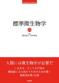 標準微生物学 Standard Textbook