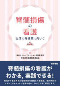 脊髄損傷の看護 生活の再構築に向けて