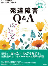 発達障害Q&A 臨床の疑問に応える104問