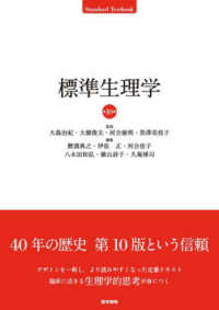 標準生理学 Standard textbook