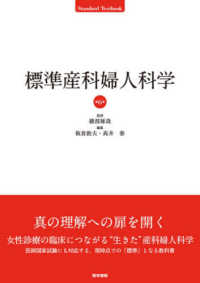 標準産科婦人科学