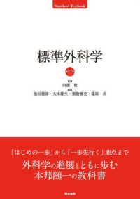 標準外科学  第17版 Standard textbook