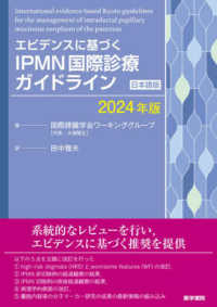 エビデンスに基づくIPMN国際診療ガイドライン