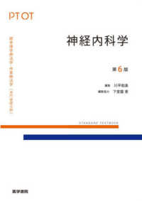 神経内科学