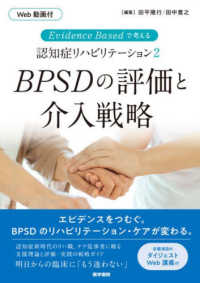 BPSDの評価と介入戦略 Web動画付 Evidence basedで考える認知症リハビリテーション