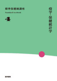 疫学・保健統計学 Standard textbook