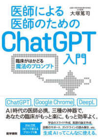 医師による医師のためのChatGPT入門