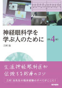 神経眼科学を学ぶ人のために