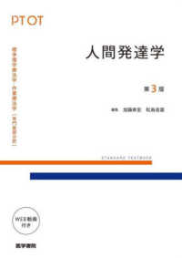 人間発達学