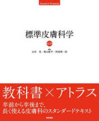 標準皮膚科学 Standard textbook