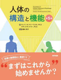 人体の構造と機能