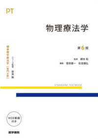 物理療法学