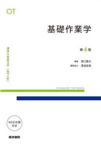 基礎作業学