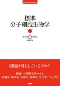 標準分子細胞生物学 Standard textbook