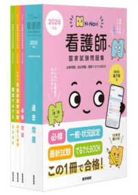 看護師国家試験問題集 2026年版 必修問題 過去問題･国試でるでたBook