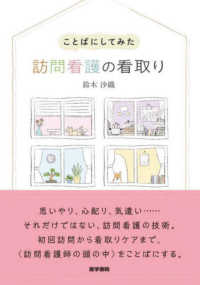 ことばにしてみた訪問看護の看取り