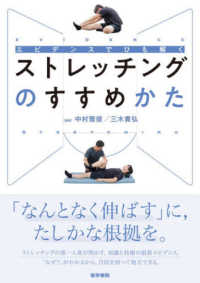 エビデンスでひも解くストレッチングのすすめかた