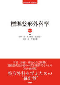 標準整形外科学