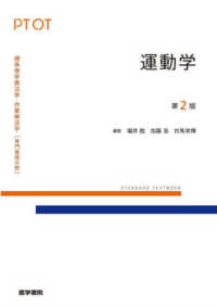 運動学 Standard textbook ; . 標準理学療法学・作業療法学専門基礎分野  : PT O