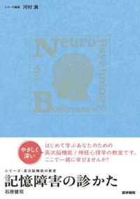 記憶障害の診かた