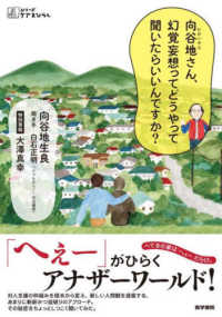 向谷地さん、幻覚妄想ってどうやって聞いたらいいんですか? シリーズケアをひらく