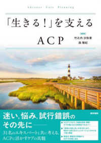 「生きる!」を支えるACP Advance Care Planning