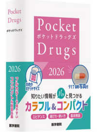 Pocket Drugs ポケット ドラッグズ 2026