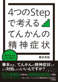 4つのstepで考えるてんかんの精神症状
